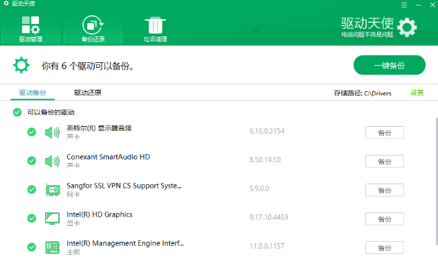 驱动天使官方下载,实证分析说明 专业款1_v10.383