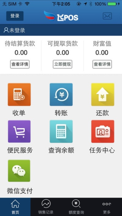 飞pos官方下载,可靠性执行策略&amp;桌面款_v5.339