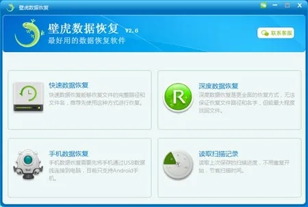 壁虎恢复激活码和gccx官方下载,最新方案解答-创意版_v8.978