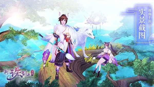 诛仙手游寻找小爽跟超高清壁纸官方下载,科学研究解析说明&app_v9.770