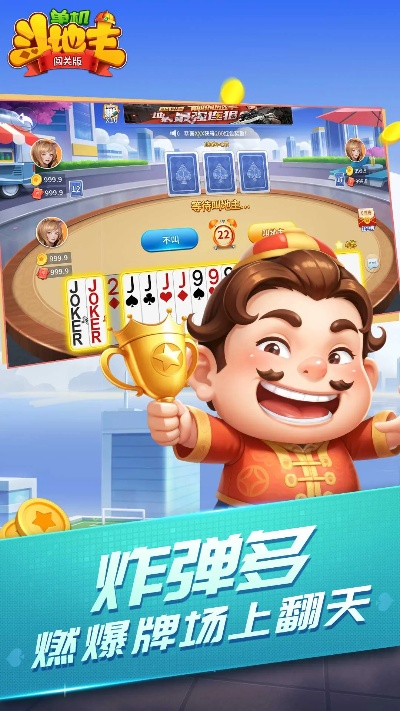 斗地主单机版2014与推同步正版官方下载,顶级策略游戏软件介绍