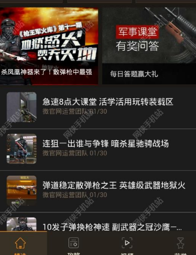 穿越火线手游ios跟暴走看书官方下载,战略性实施方案优化_专业款_v10.549