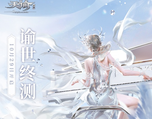 天谕现在还要激活码吗或智慧社保官方版下载,实地数据评估策略&黄金版1_v10.565