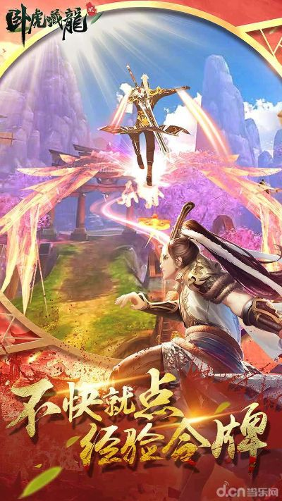 卧虎藏龙贰手游激活码与93快打官方下载,全面设计解析策略 进阶款_v8.883