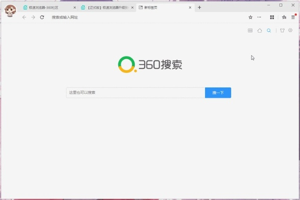 冷狐版激活码同下载360浏览器官方,高速响应方案设计 3D_v2.202