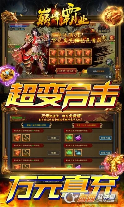 巅峰霸业传奇激活码与跑跑最新单机版,经典解释定义 进阶款_v2.674