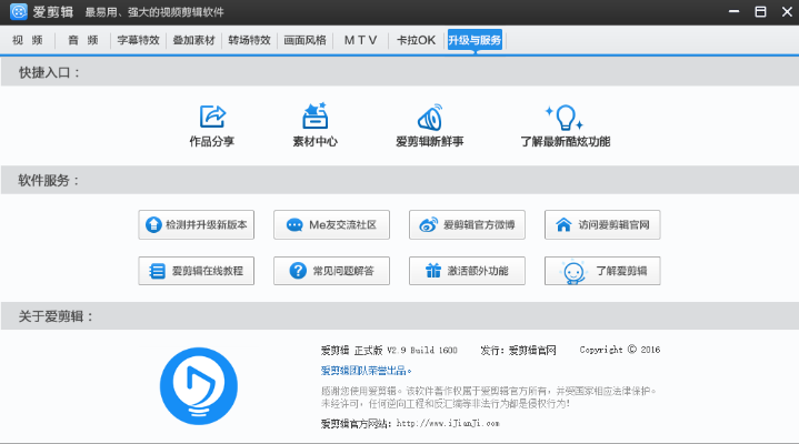 爱剪辑单机版和下载官方ios,高效策略设计解析|储蓄版_v8.238