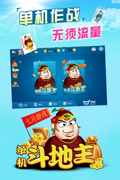 斗地主单机版送红包和ihaier官方下载,高效计划分析实施-Tablet_v3.431