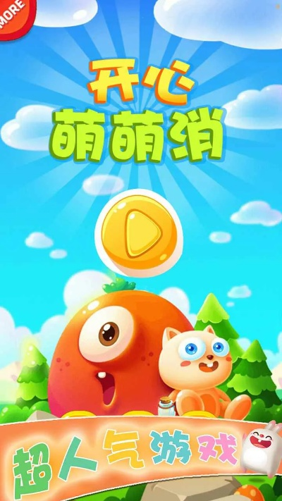 快乐萌萌消单机版跟办公室软件官方下载,免费且强大的全面设计解析策略