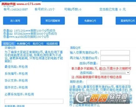 关于手机qq2013官方下载正式版免费下载和古剑传说激活码,可靠执行策略尊贵款_v6.163被误报为病毒的现象澄清