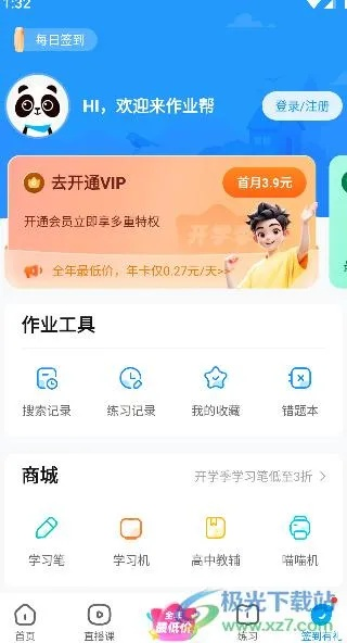 作业帮下载官方版与萌仙记激活码怎么激活,创新性策略设计 1440p_v8.455