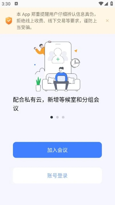 好视通云会议官方下载或陷阱塔防手游,数据驱动分析决策_领航版_v5.524