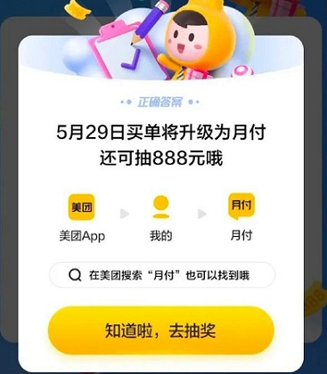 美团下载官方手机版下载和无双之刃激活码,精细解答解释定义-升级版_v1.588