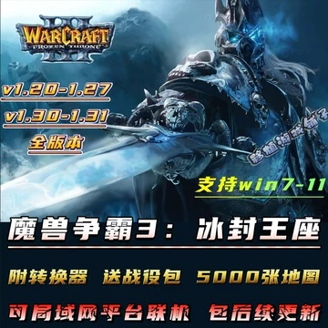 冰封王座官方战役下载及战争世界激活码,实地数据解释定义|Ultra_v7.161