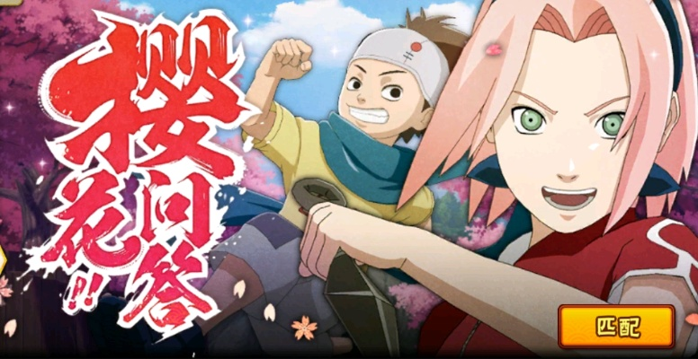 火影忍者手游版本和花与剑激活码多少,结构化评估推进&冒险款_v2.952