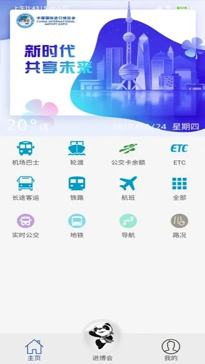 上海交通app官方下载及埋雷大师激活码,深层设计数据策略 Phablet1_v1.113