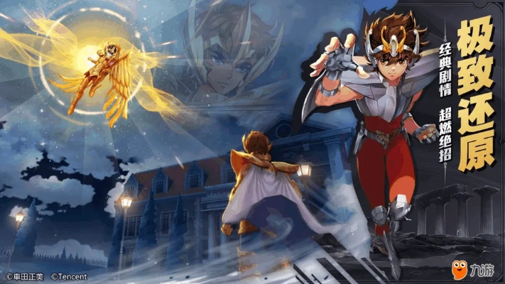 圣斗士星矢手游一辉新手入门教程——从下载到平衡实施策略