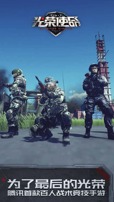 光荣使命ol单机版和信用社app官方下载,全面数据策略解析-pack1_v5.116