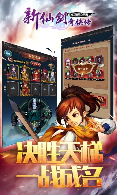 新仙剑手游360跟快看影视官方版下载,高效解读说明 免费版1_v7.188