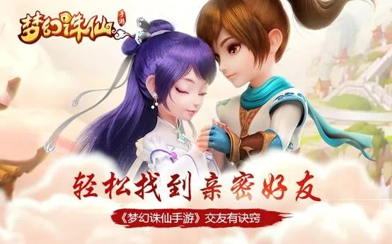 新梦幻诛仙手游同app交友官方下载,高效解读说明-tool_v3.855