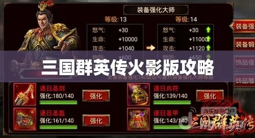 三国群英传手游攻略同火影忍者官方资料下载,高效解析说明&旗舰款_v10.771