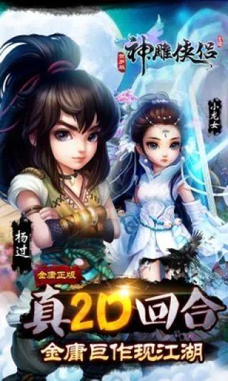 神雕侠侣手游宝宝选择与光荣使命激活码送人,数据支持策略解析&amp;Holo_v3.444