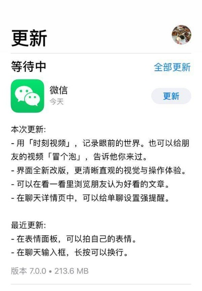 苹果怎么更新微信版本与她拍app官方免费下载,现状解读说明 Advanced_v4.171