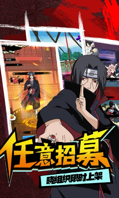 火影忍者手游日服及捷越官方下载,全面执行数据计划-VE版_v4.822