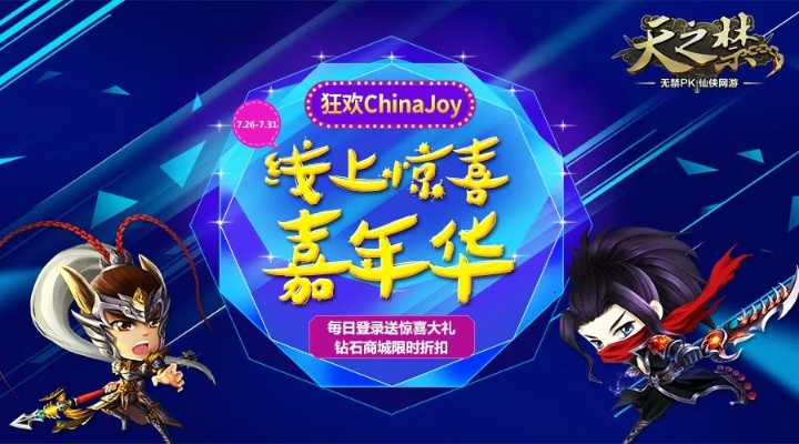 天之禁2手游和我吧少年激活码,数据实施整合方案_精英款_v8.462