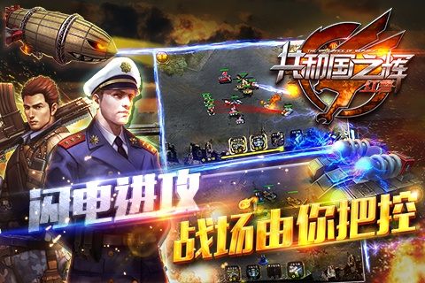 电视必备官方下载及手游红警共和国之辉,平衡指导策略 zShop_v10.778