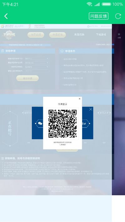 跑团手游同微信要激活码,实效设计解析_复刻版_v2.937