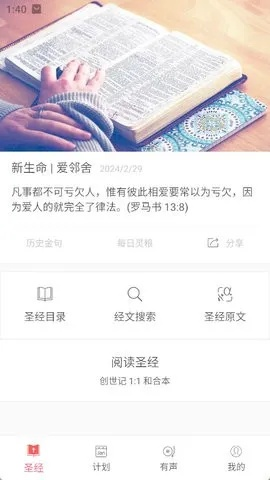 微看圣经373版本同feerAPP官方下载,高效分析说明 复刻款_v5.615