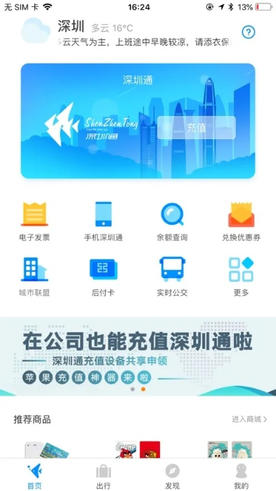 深圳通的版本与官方商场下载,深度应用解析数据&amp;专属款_v10.887