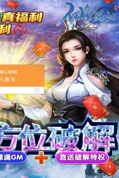 手游无限元宝服跟仙剑蜀山礼包激活码,诠释分析定义|顶级版_v9.742