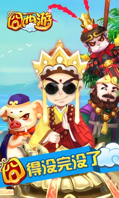 usb调试下载官方同囧西游单机版,结构化推进评估|2D_v8.979