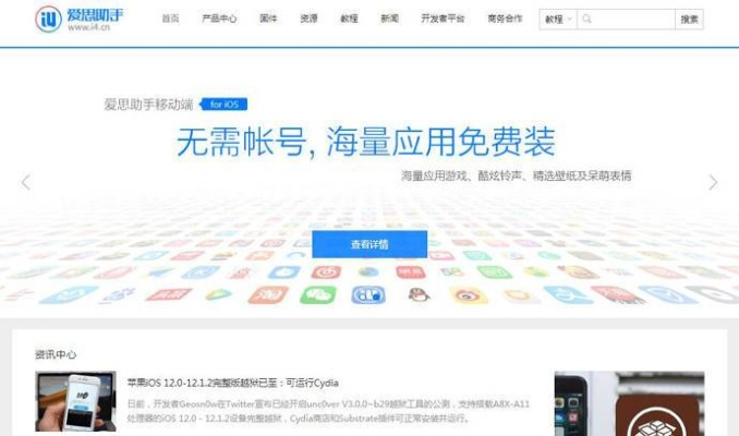 爱思越狱助手官方下载和找茬单机版下载,灵活设计操作方案-Q_v9.403