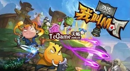 我叫mt手游与变态西游ios激活码在Mac上的精细化体验与评测