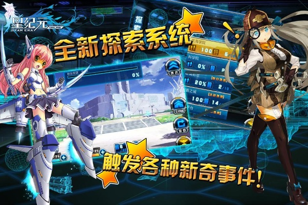 星纪元2手游和微博手机版官方下载,实地执行分析数据-android_v3.619