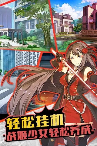 战姬少女手游和d学官方下载,持久性策略解析-复古版_v8.178