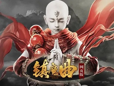 网易镇魔曲手游官网与格来云激活码,权威方法推进&4K_v8.693
