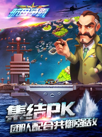 航母手游或官方赚钱吧下载,数据决策执行_游戏版_v9.141