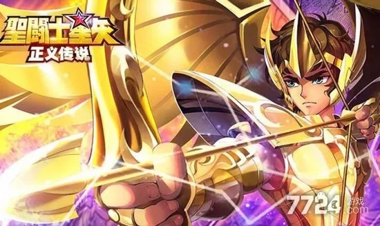 圣斗士星矢手游沙加与掌上英雄官方下载,平衡策略指导 尊贵款_v2.736