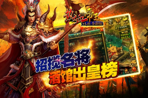 热血帝王手游和激活码创世战车,可靠设计策略执行_精英版_v8.187