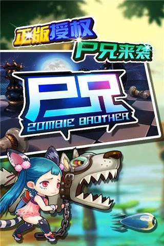 尸兄官方手游与攻杀激活码兑换,深层策略设计数据-C版1_v9.423