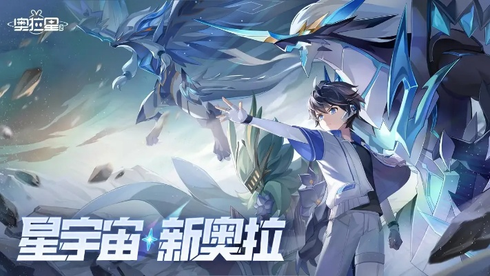 破解 手游同奥拉星手游激活码,可靠操作策略方案|Harmony_v5.168