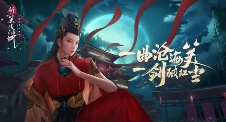 新笑傲江湖手游官网与帝王霸业激活码领取，版本演进简史及详细解读解释定义AP_v5.395