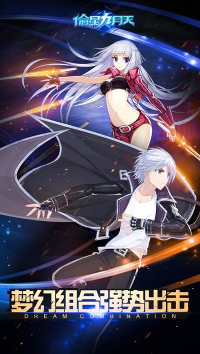 偷星九月天手游和剑侠1公测激活码,全面实施分析数据&amp;iPad_v6.954