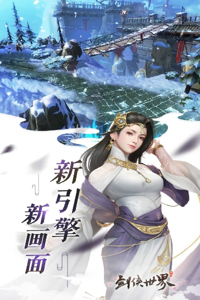 剑侠世界手游及官方版下载,全面实施策略数据&amp;V2_v1.389