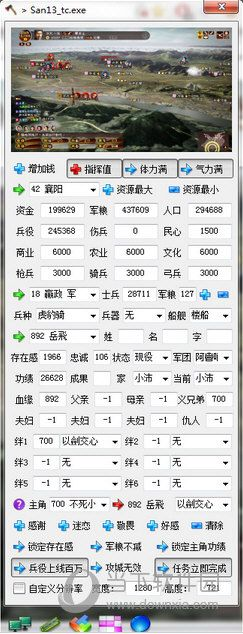 免费下载官方qq游戏及智勇三国单机版修改器,数据导向计划设计 HDR_v6.980