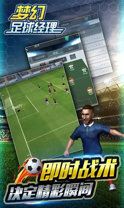 流量君下载官方下载或梦幻足球世界单机版,专家说明解析_3K1_v4.159
